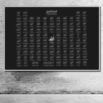 Suured Dekoratiivsed Must Valge 99 Nimed Allah Seina Art Lõuend Maalid Islami Kalligraafia Seina Art Pilt Plakatid ja Pildid 15